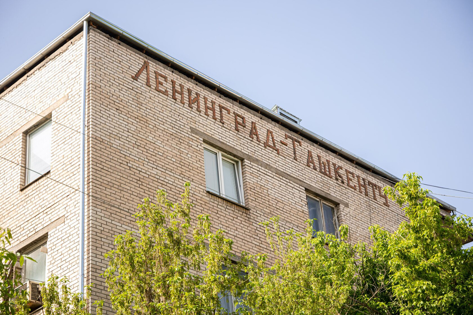 Надпись «Ленинград — Ташкент» на торце дома (современный снимок)