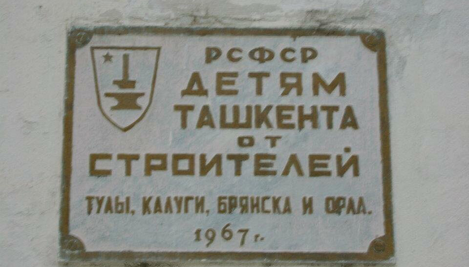Табличка на доме, 1967