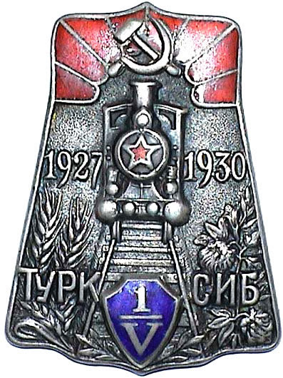 Нагрудный знак «Трёхлетие Турксиба», 1927—1930