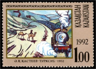 Марка Казахстана 1992 года «Турксиб», картина Кастеева, 1 рубль